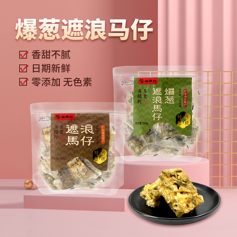 福厚樺遮浪馬仔