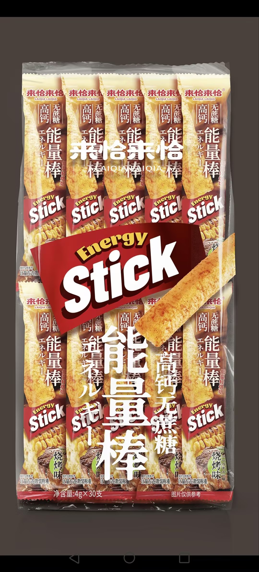 來恰來恰 無蔗糖高鈣能量棒（燒烤味）