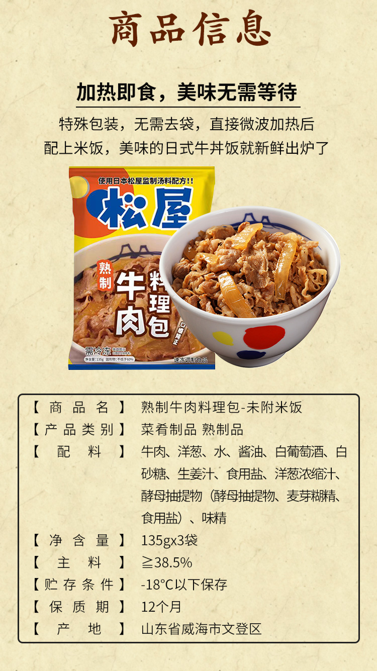 松屋牛肉料理包-換背景_04.jpg