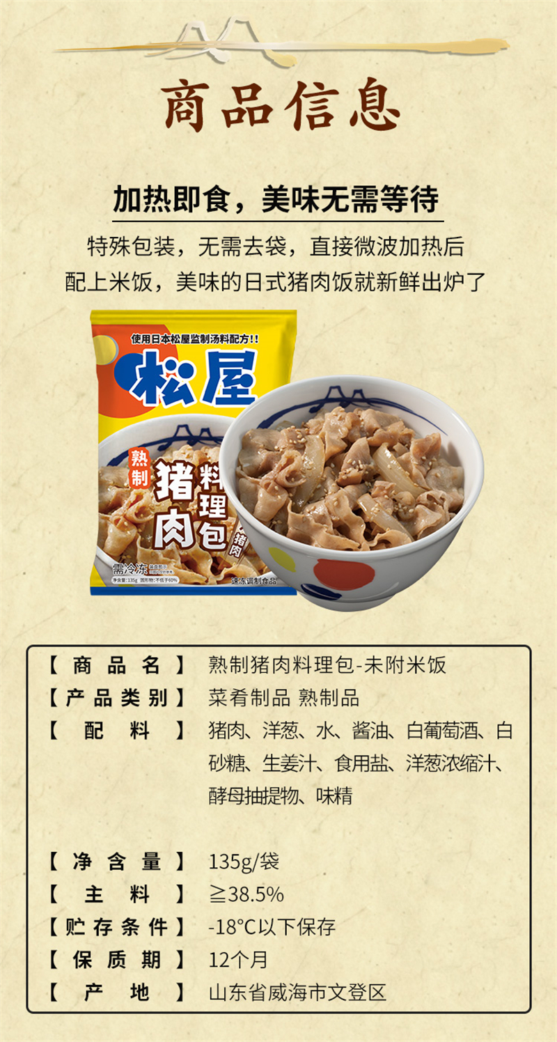 松屋猪肉料理包-详情页_04.jpg