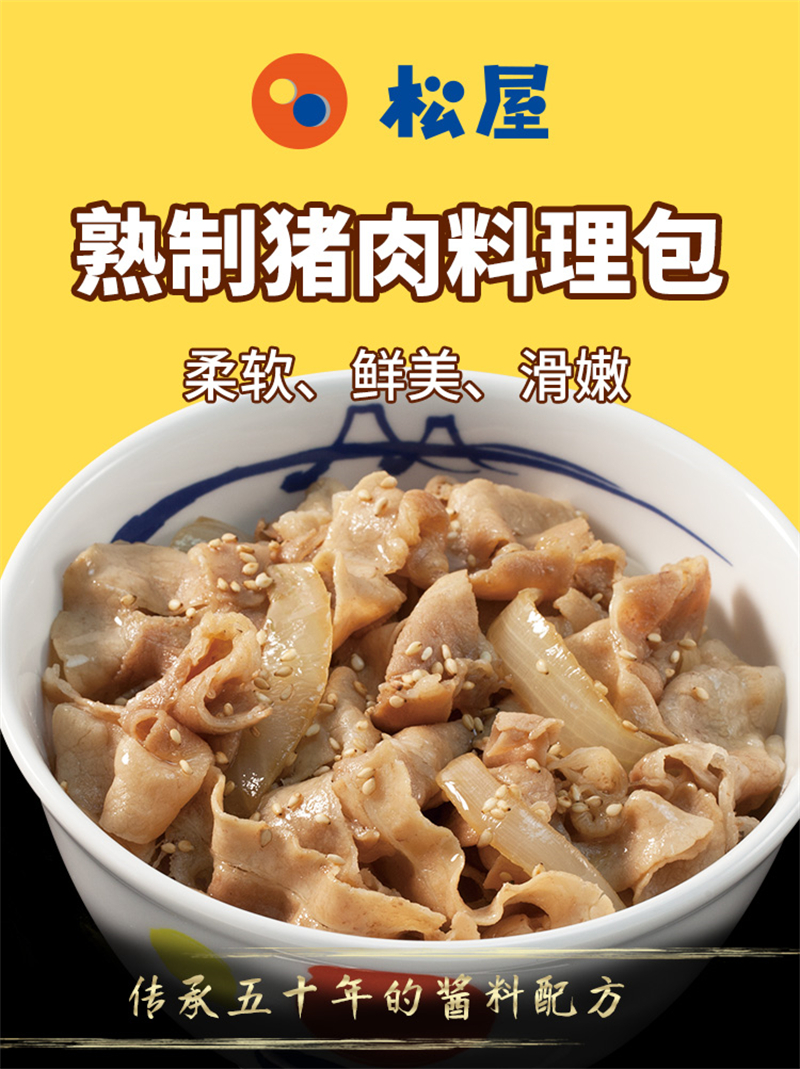 松屋猪肉料理包-详情页_01.jpg