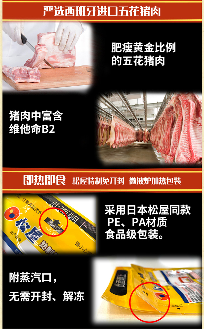 松屋猪肉料理包-详情页_03.jpg