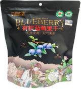 九鑫山珍 150克袋裝黑金有機藍莓果干