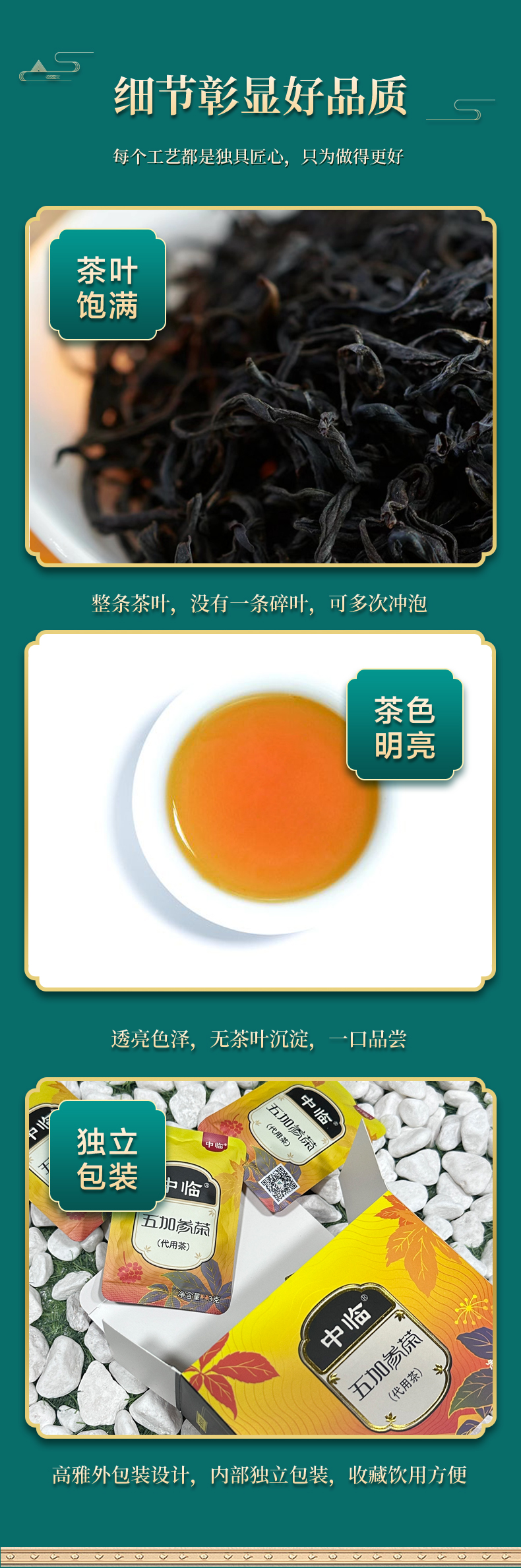 茶叶详情页5.jpg