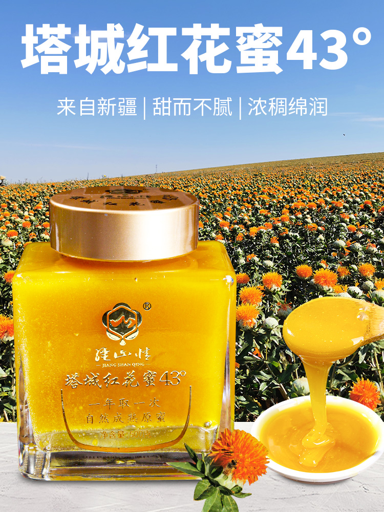 Tacheng Red Flower Honey 43 °
