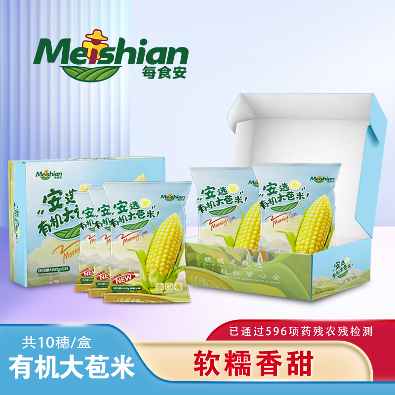 2024年頭茬每食安東北新鮮黑玉米真空甜黑糯玉米輕食代餐