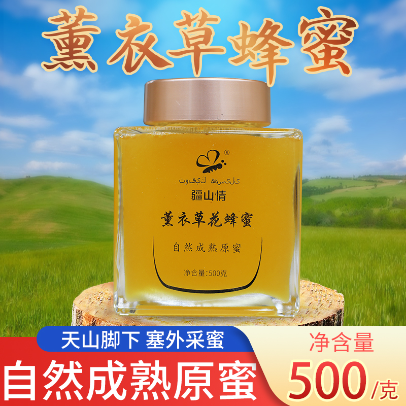 薰衣草蜂蜜43°