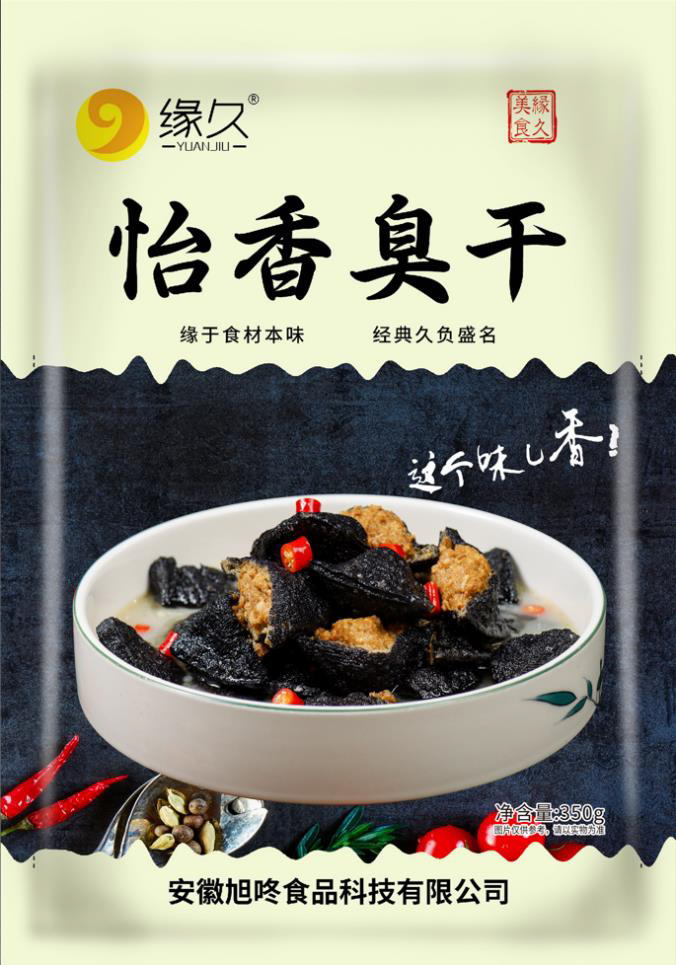 怡香臭干