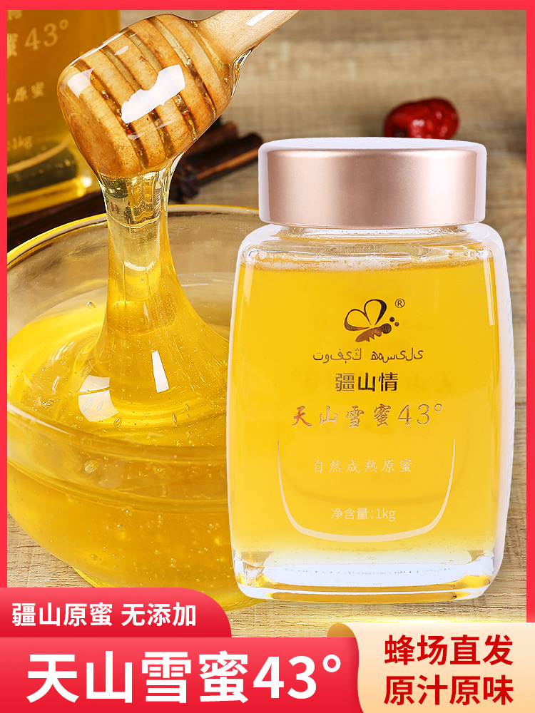 天山雪蜜43°