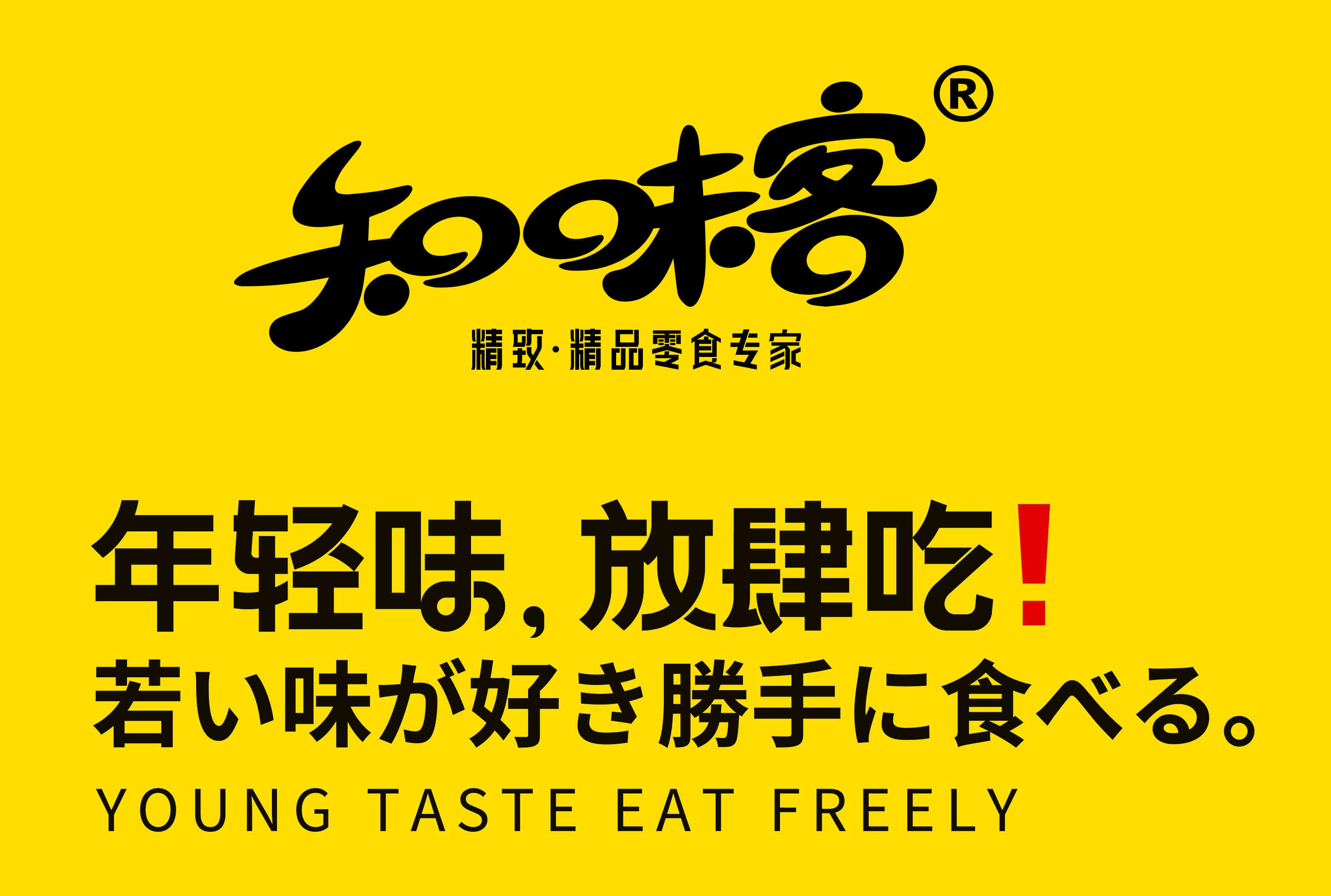 廣東知味客食品有限公司