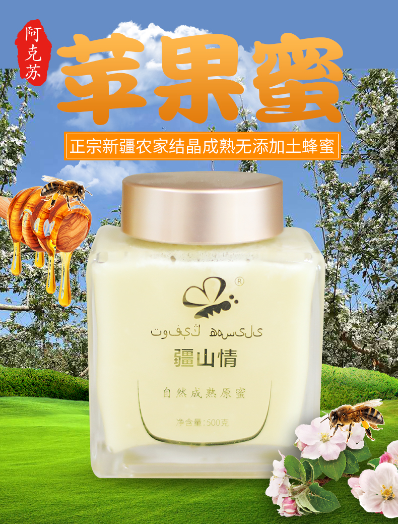 蘋果花蜂蜜43°