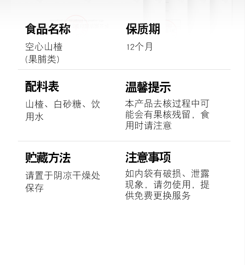 03淘宝空心山楂详情页-0410_09.jpg
