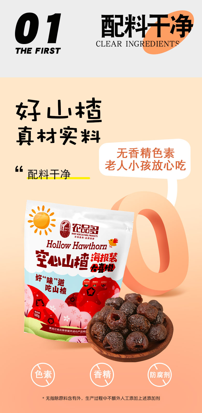 03淘宝空心山楂详情页-0410_04.jpg