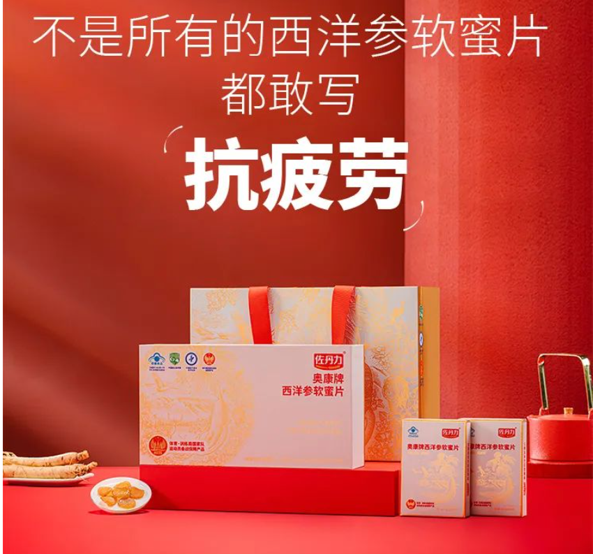 佐丹力奧康牌西洋參軟蜜片