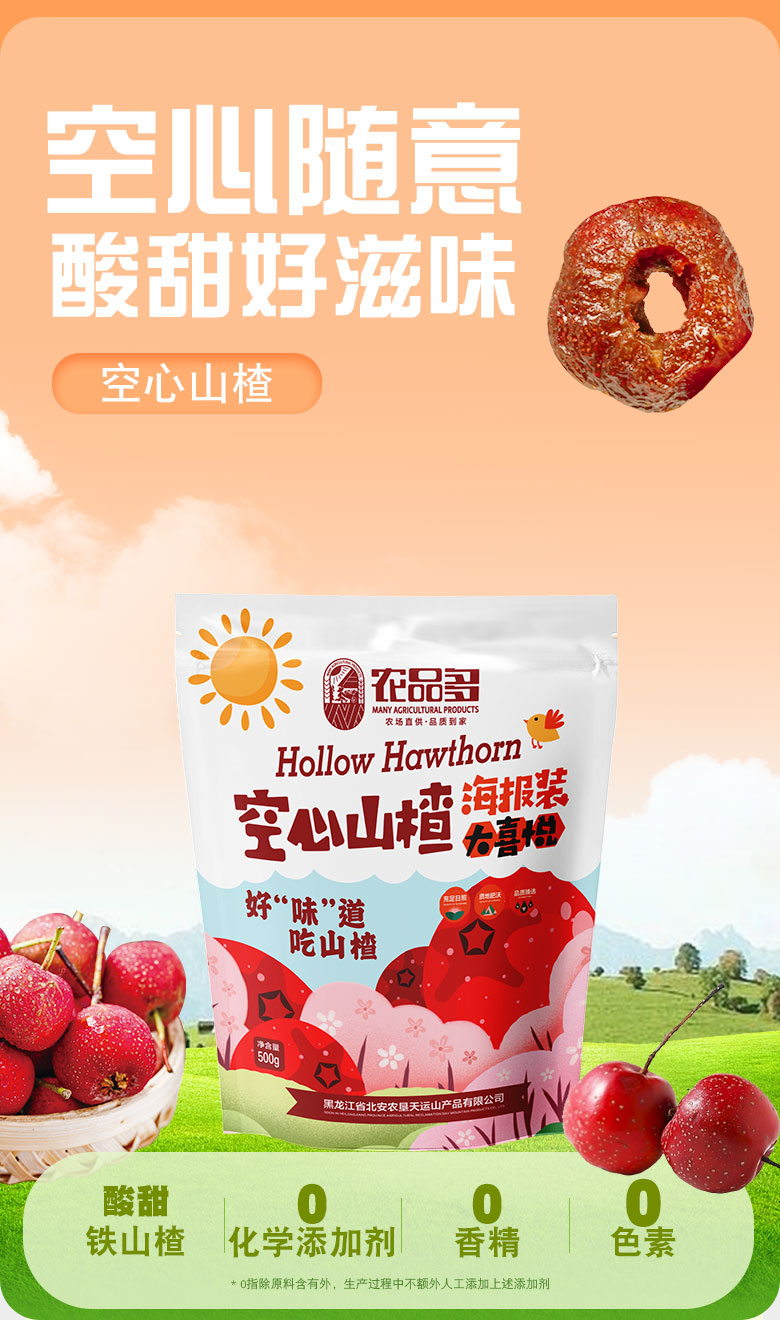 山楂2.jpg