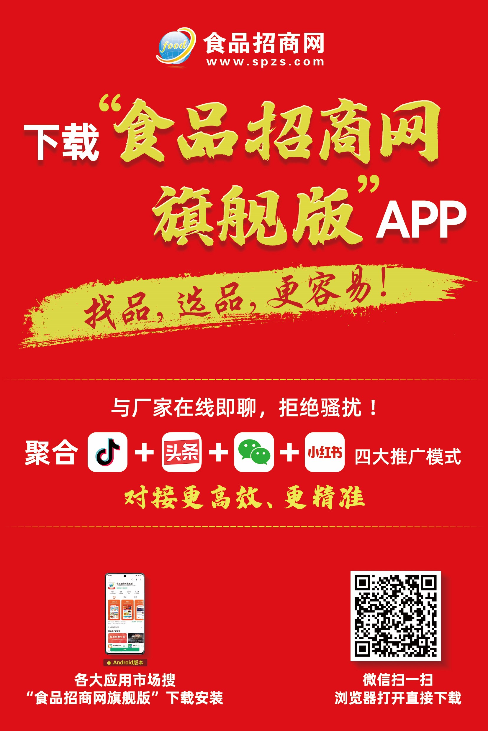 食品招商网