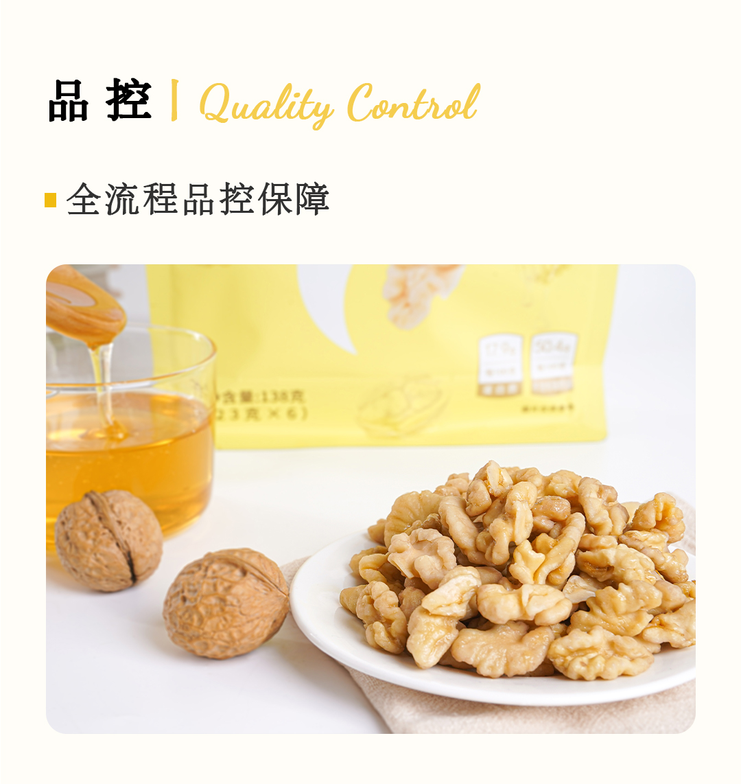 24-06-19-【定稿】蜂蜜核桃仁详情页_06.jpg