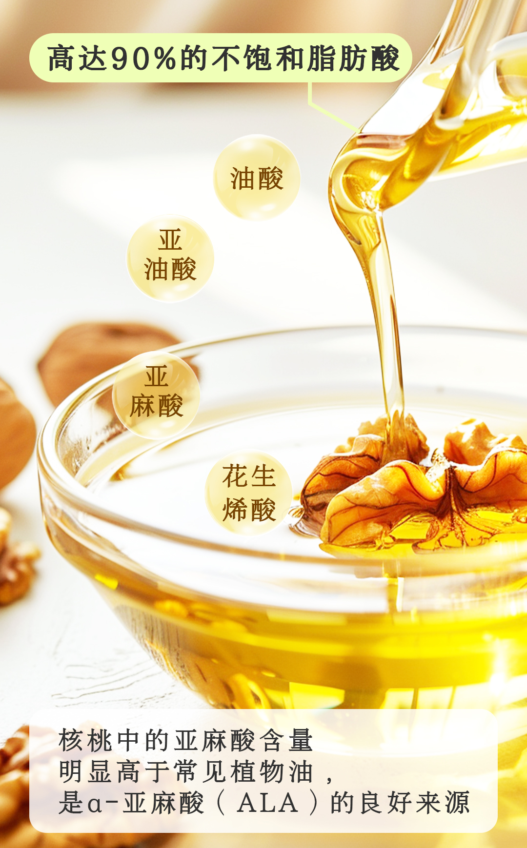 24-06-24-核桃油详情页_08.jpg