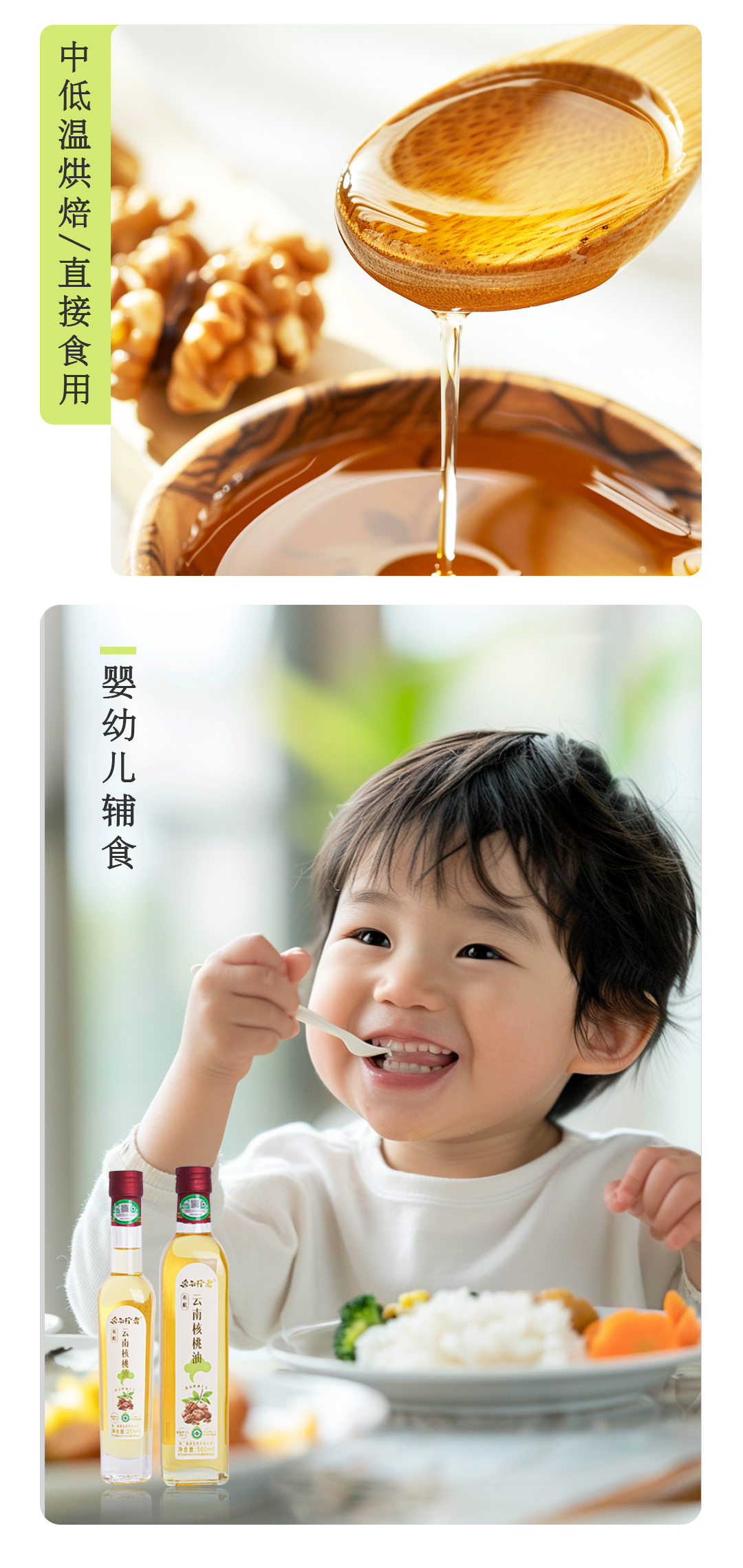 24-06-24-核桃油详情页_11.jpg