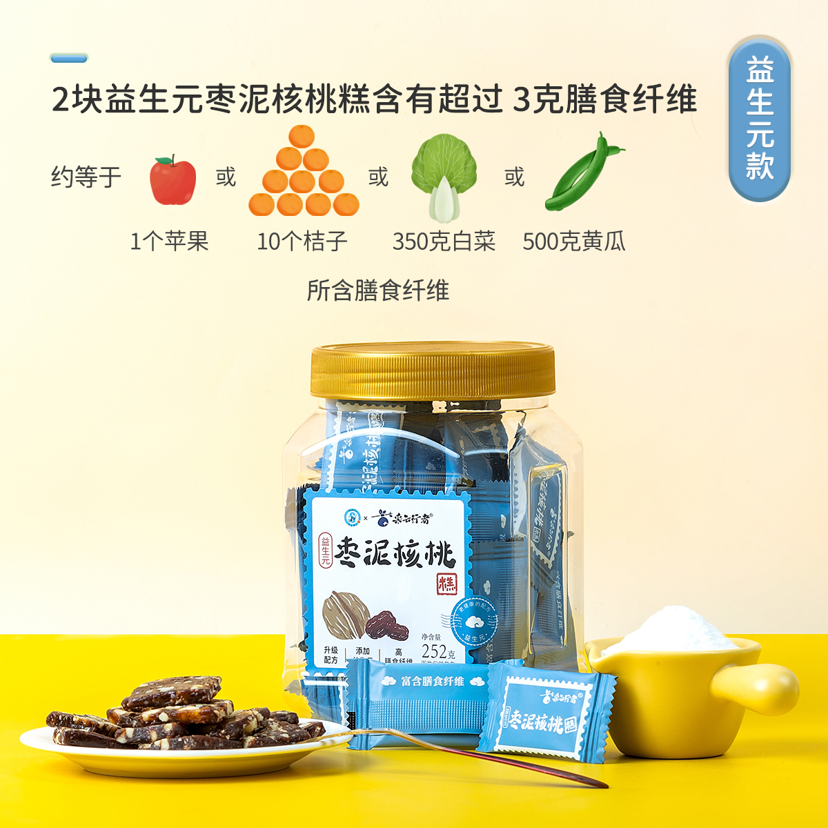 益生元棗泥核桃糕