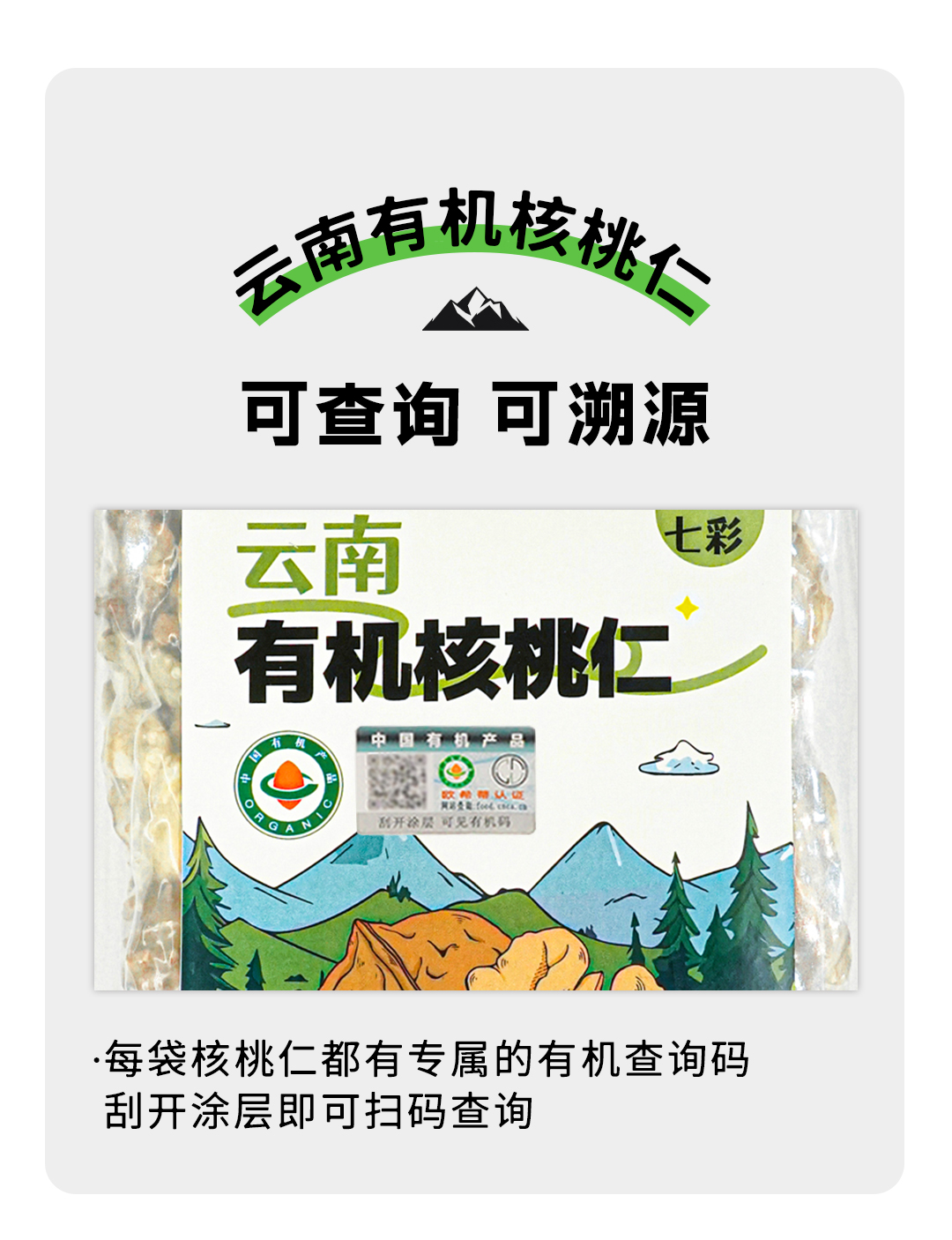 23-11-29-【定稿】甜野七彩云南有機核桃仁-詳情頁_04.jpg