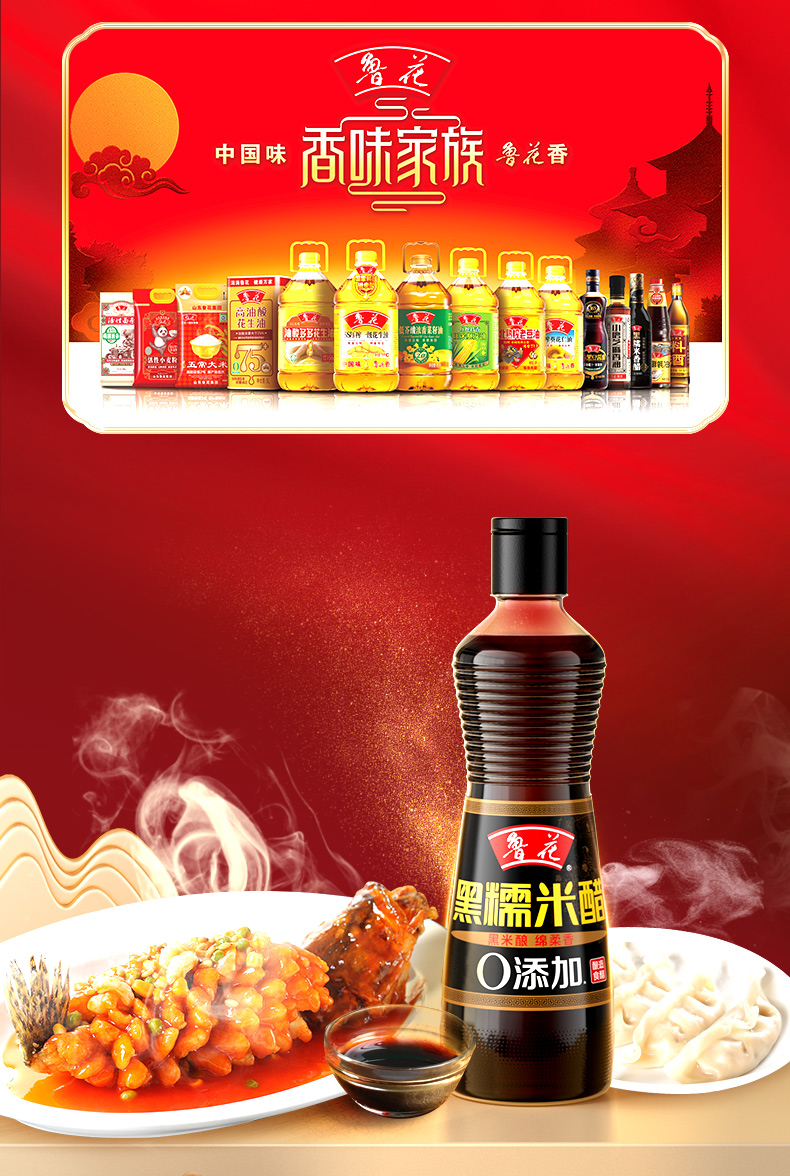 鲁花黑糯米醋500ml