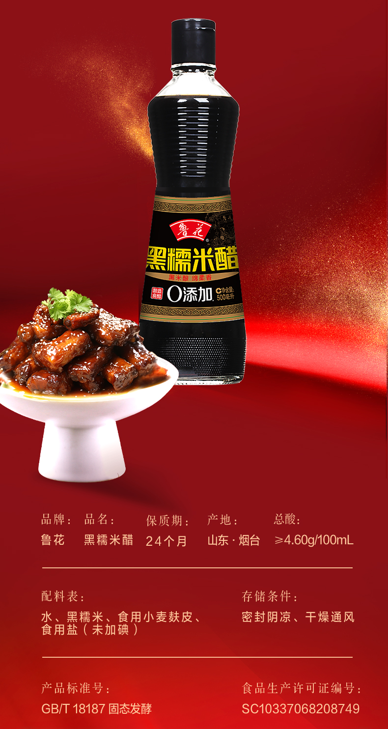鲁花黑糯米醋500ml