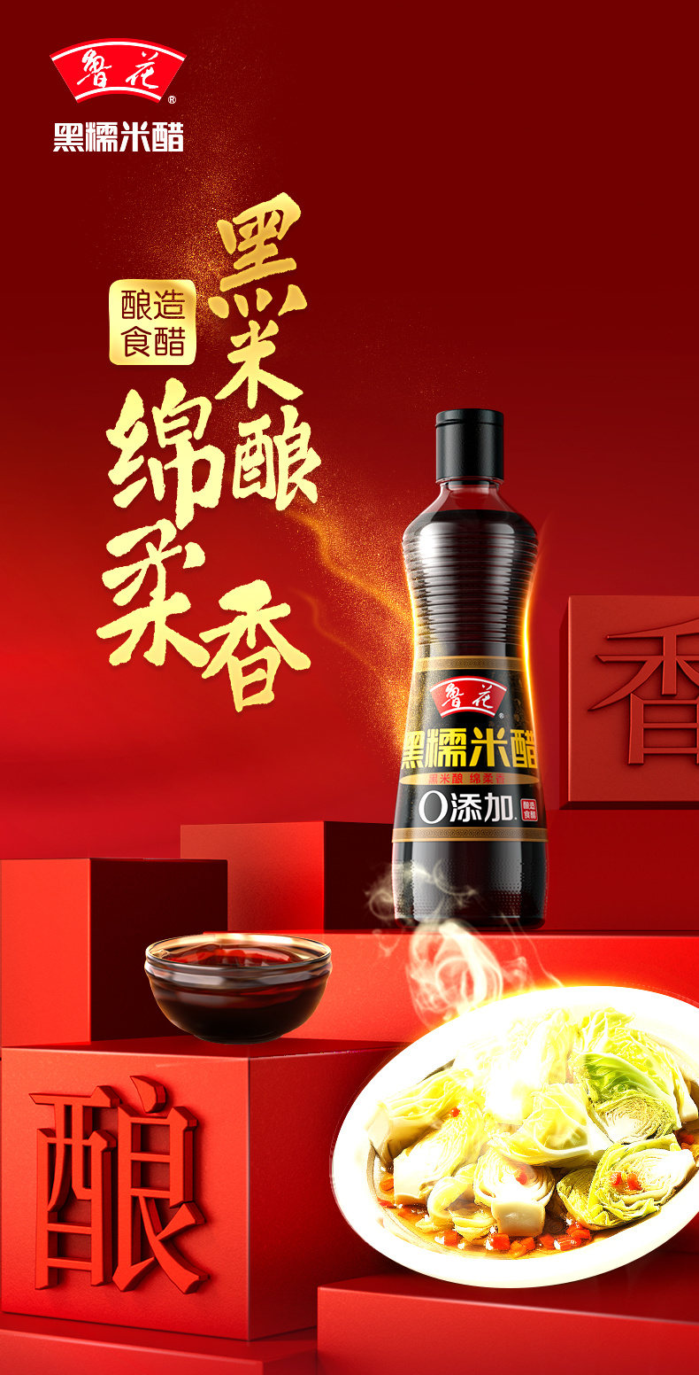 鲁花黑糯米醋500ml