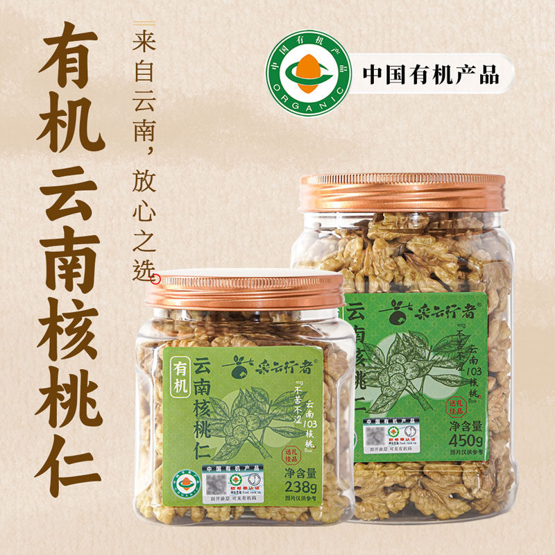 采云行者有機(jī)核桃仁