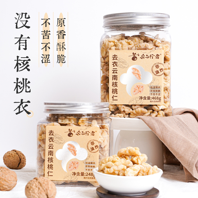 去衣云南核桃仁