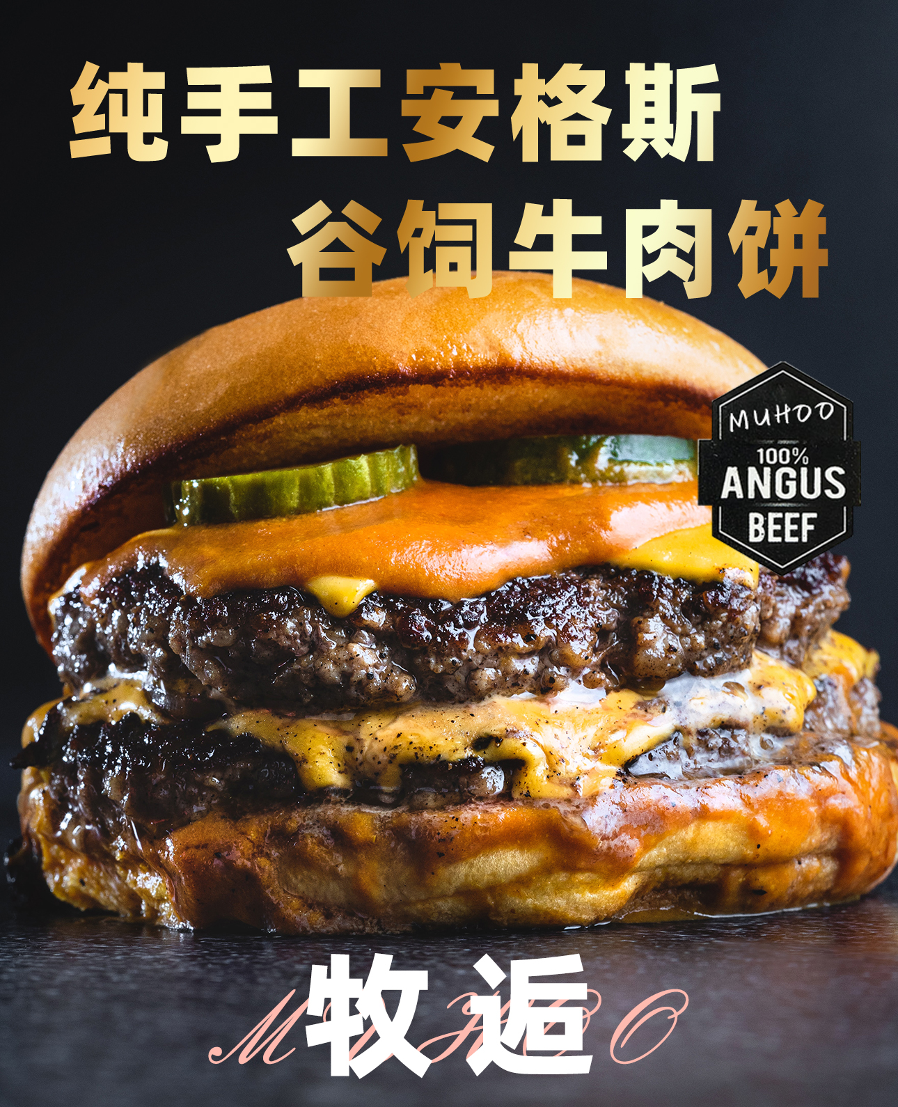 安格斯/和牛 手工牛肉餅【可定制重量】