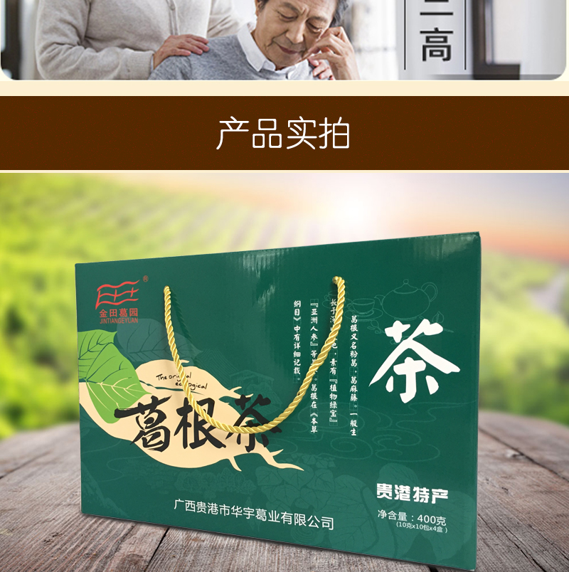 金田葛园 葛根茶400克富硒产地新鲜天然葛根汤干葛根块送礼佳品 (9).jpg