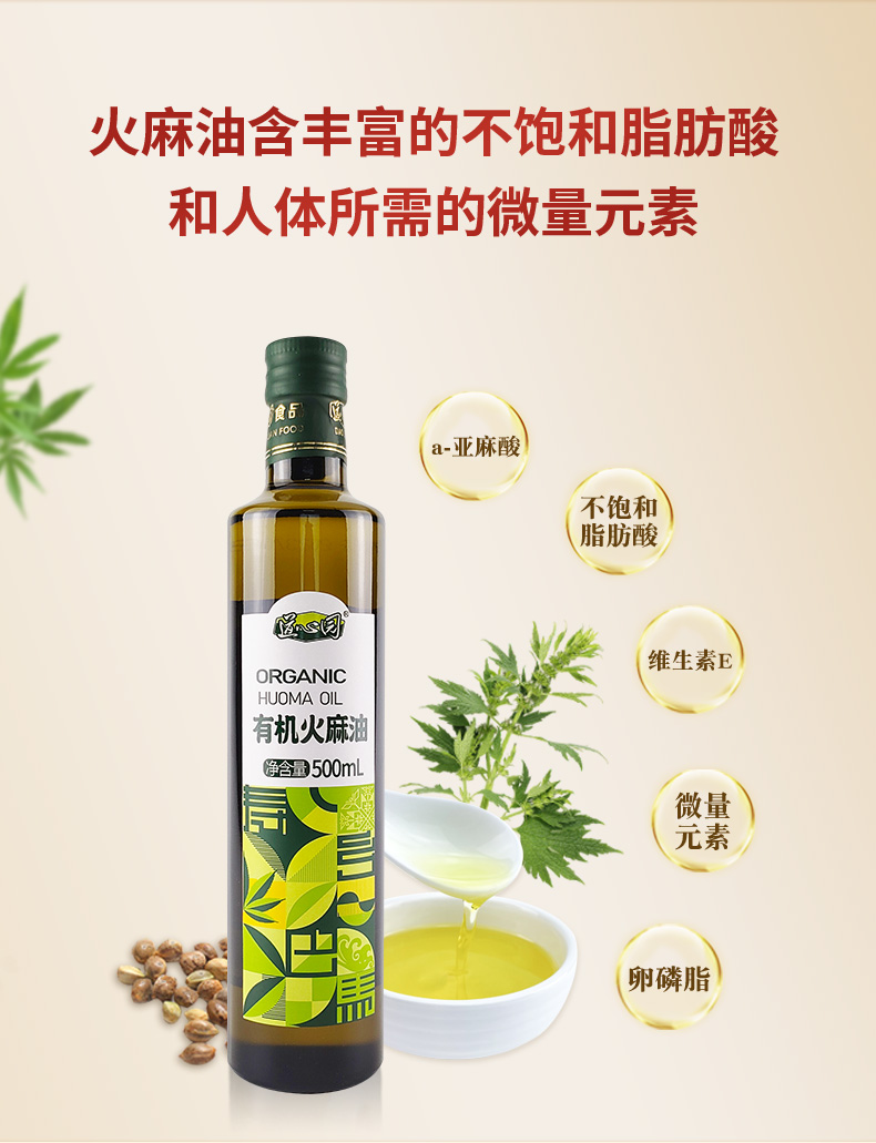 道心園有機(jī)火麻油500ml-_09.jpg