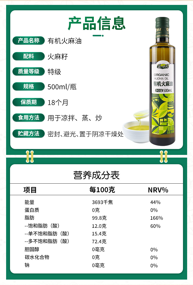 道心園有機(jī)火麻油500ml-_02.jpg