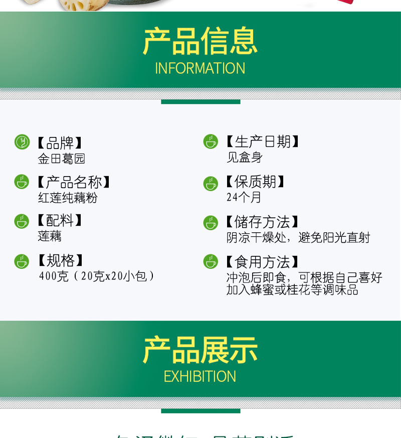 金田葛园 原生藕粉400g盒装无添加早餐代餐粉农家特产莲藕粉羹 (2).jpg