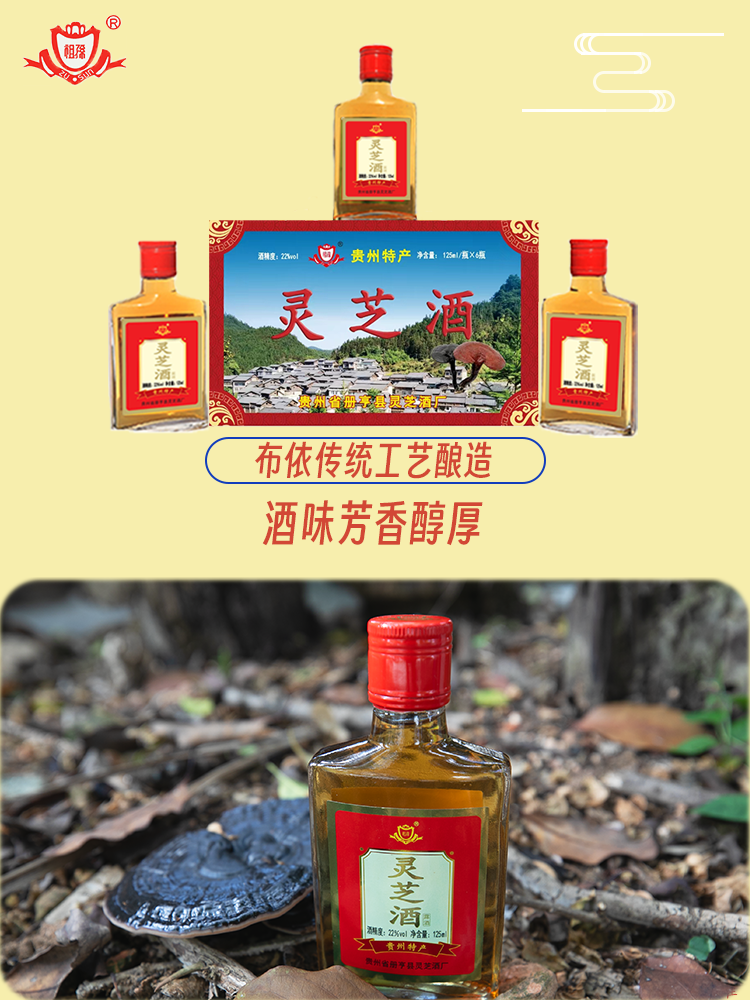 灵芝酒首图抖音长.png