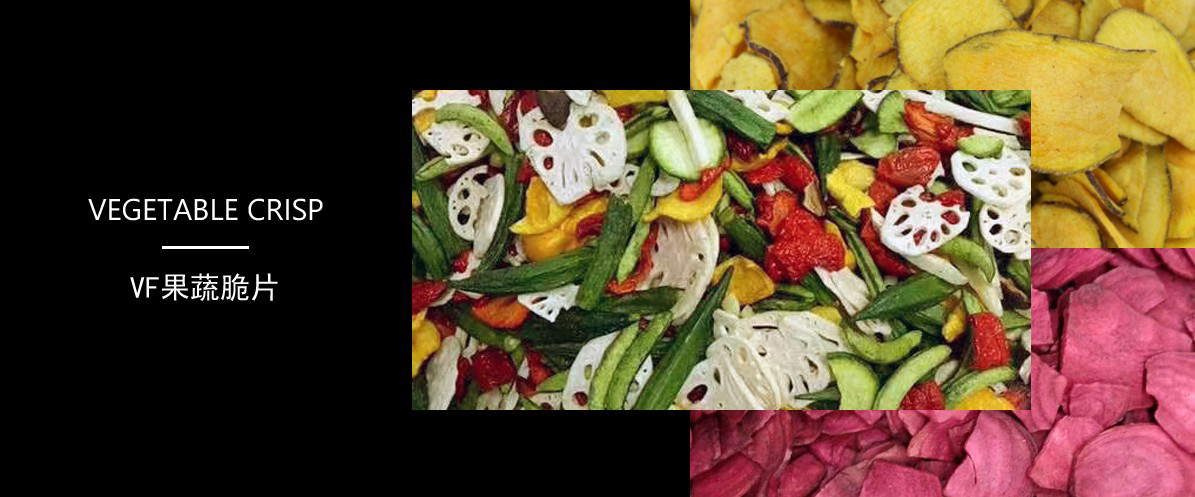 果蔬脆片