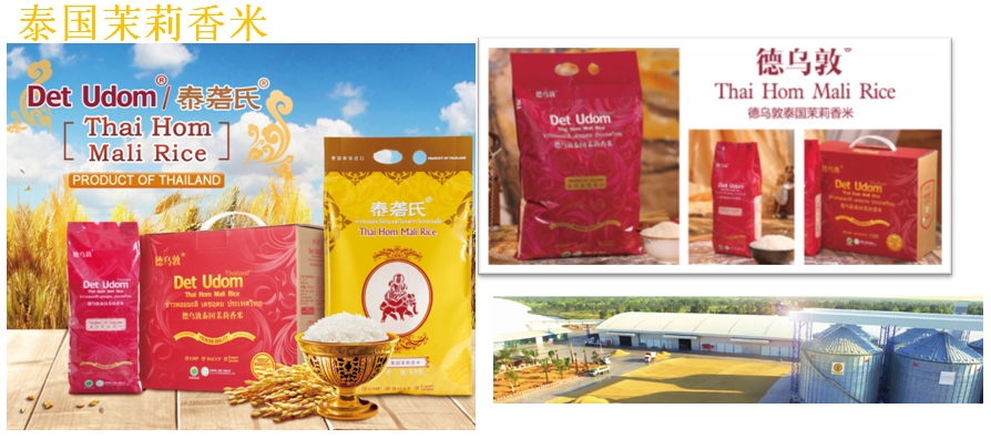 德烏敦泰國(guó)茉莉香米