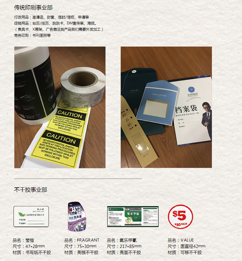 其他宣傳物料不干膠等印刷產(chǎn)品
