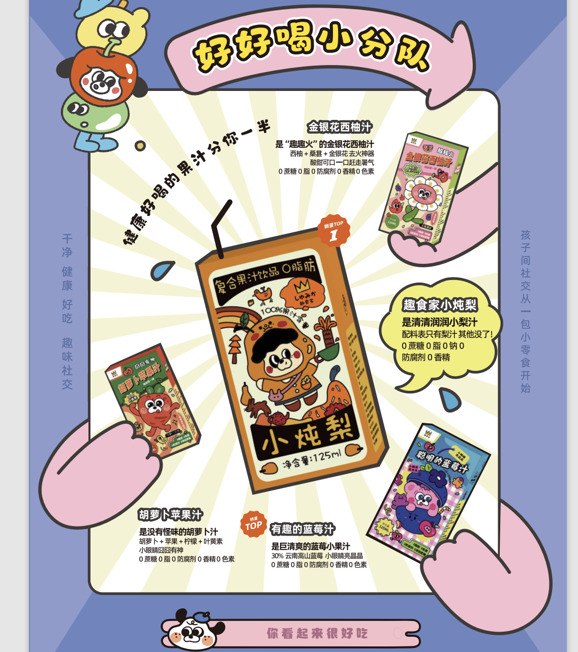 趣食家趣趣飲小果汁