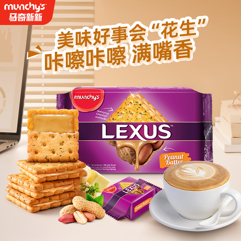 力士花生黃油味夾心餅干