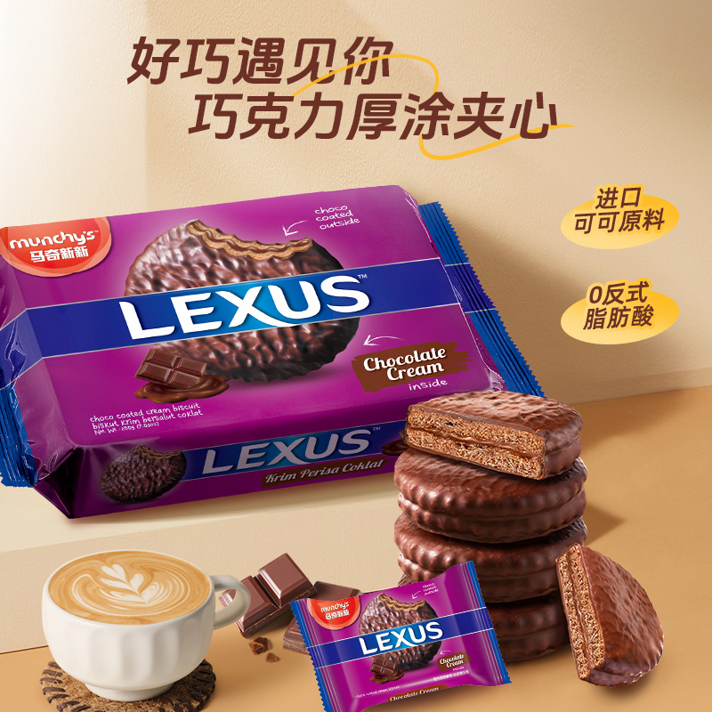 力士巧克力味涂層夾心餅干