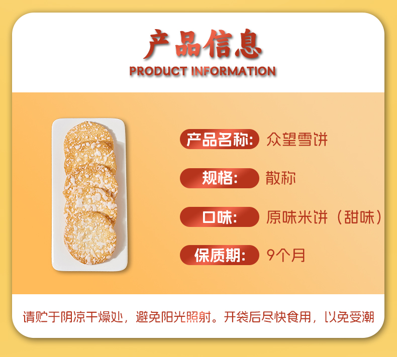 雪饼2024详情_02.jpg