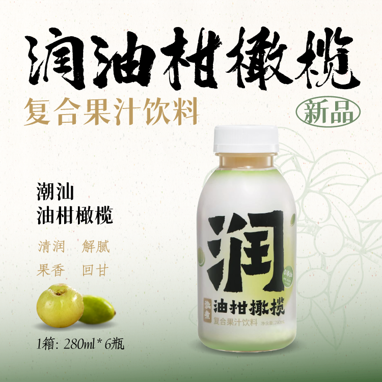 橄醇润油柑橄榄汁