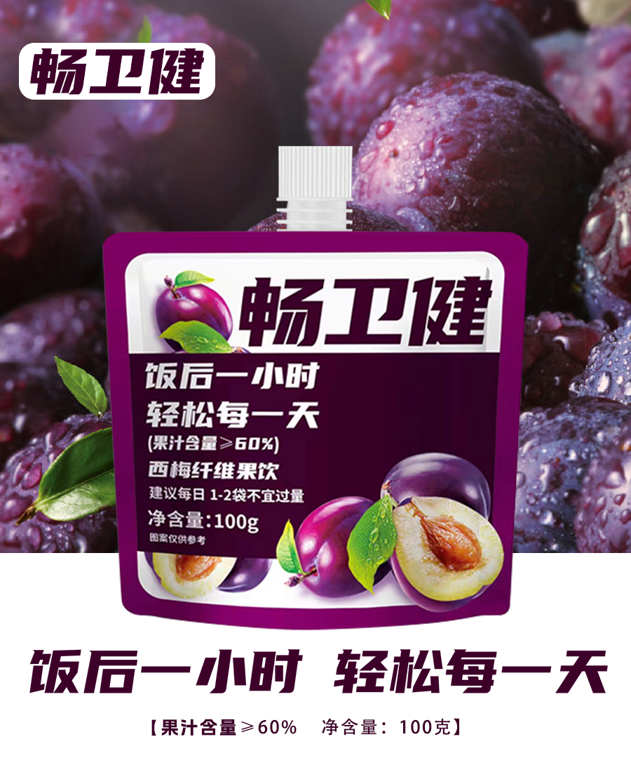 福淋畅卫健西梅汁
