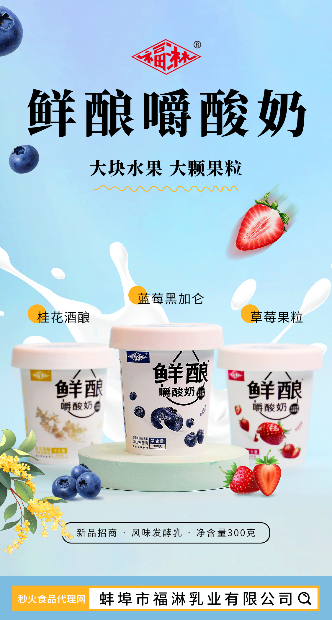 福淋鲜酿嚼酸奶