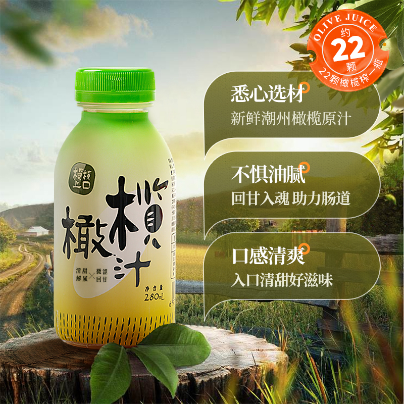 橄醇经典橄榄汁