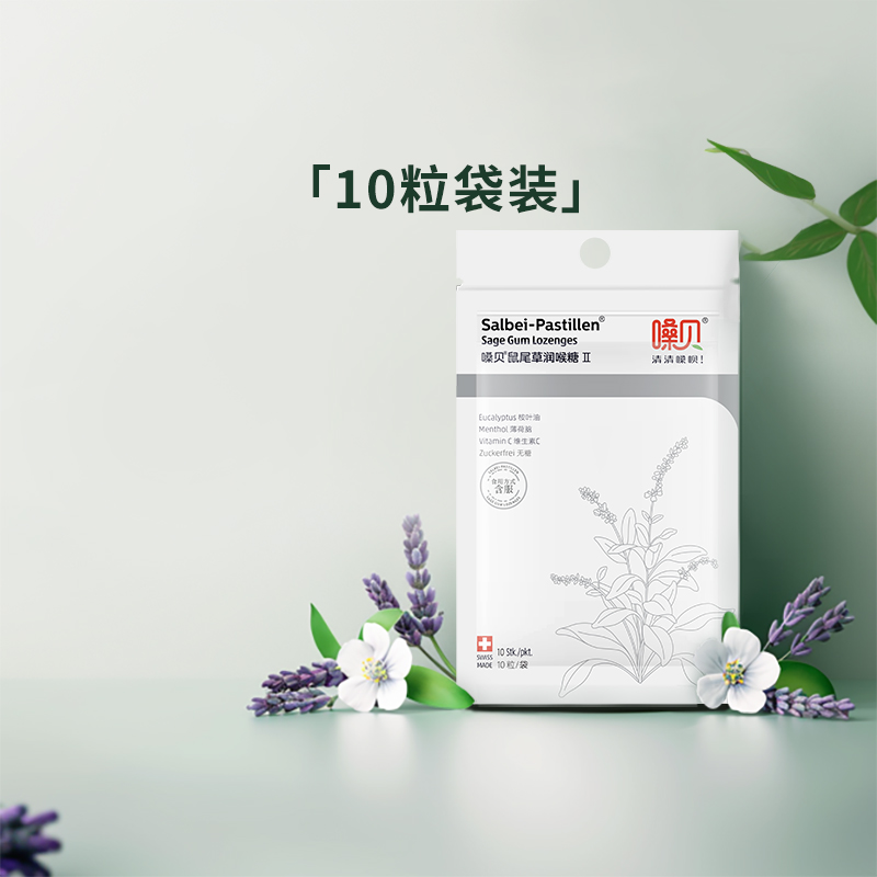 嗓貝鼠尾草十粒袋裝