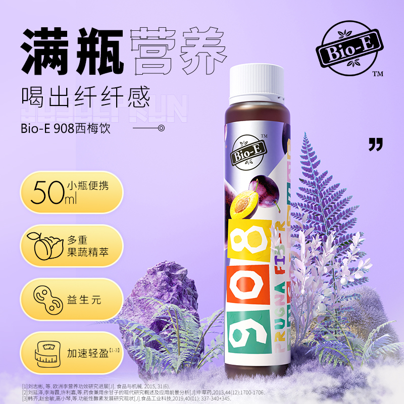 Bio-E 908西梅酵素飲料 50ml*3瓶/盒
