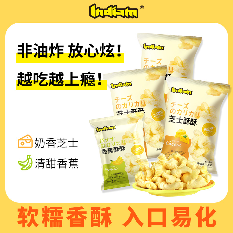 Indiam印第安酥酥